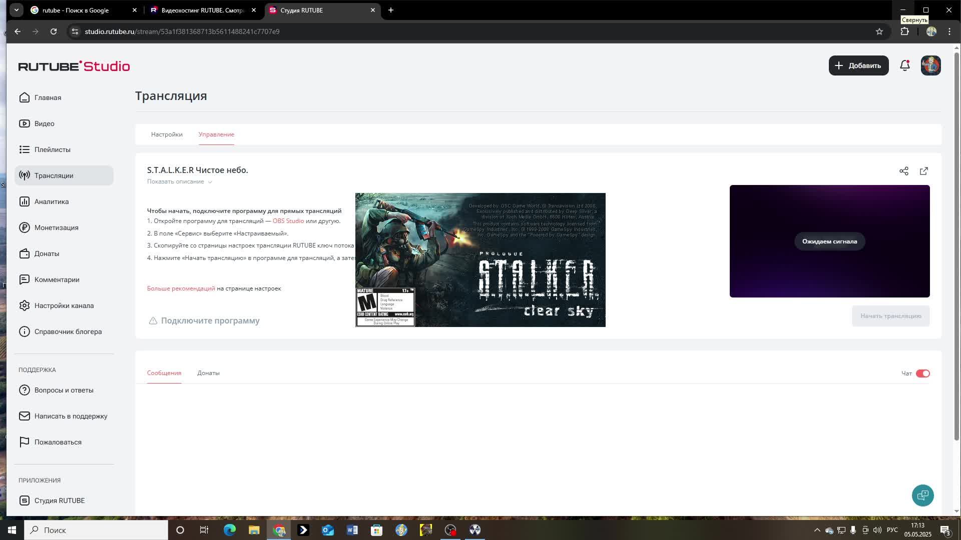 S.T.A.L.K.E.R Чистое небо. смотреть онлайн