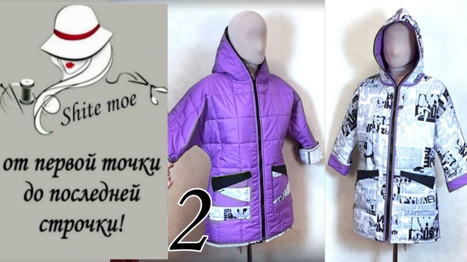 Двусторонняя легкая куртка. Часть 2. Обзор, обсуждение и выбор молнии. смотреть онлайн