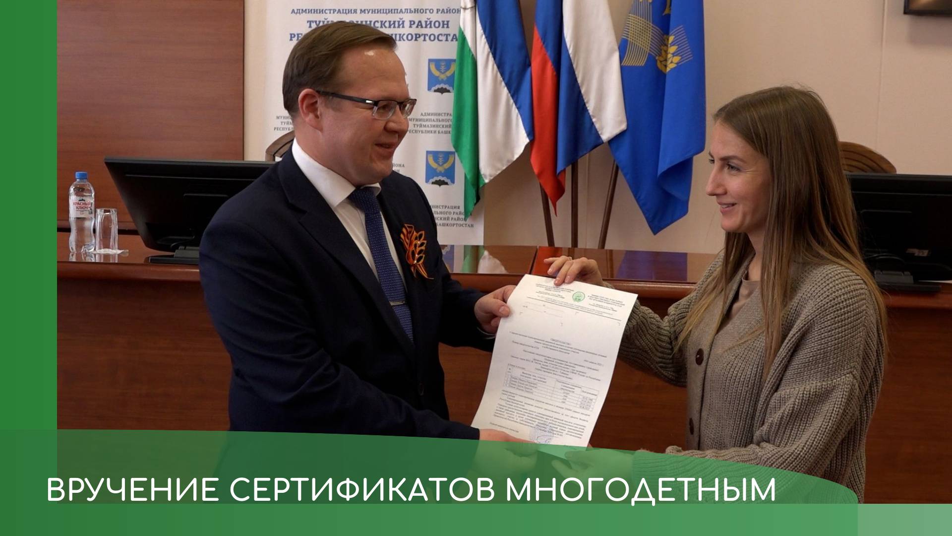 Вручение сертификатов многодетным семьям смотреть онлайн