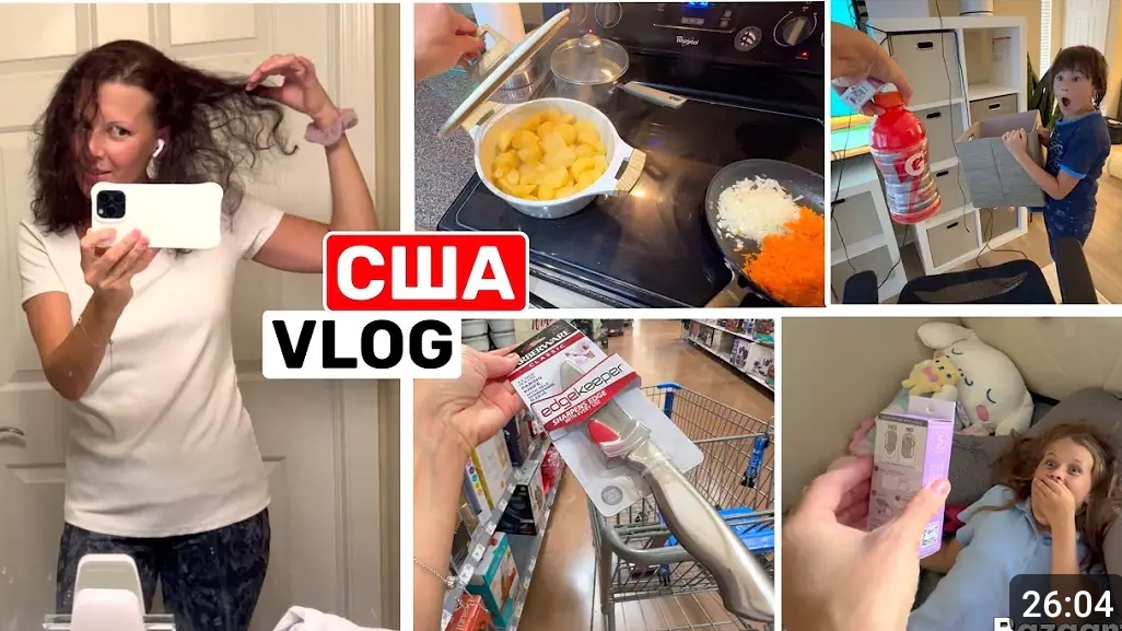 США ВЛОГ Есть чему поучиться Закупка Реакция Семейный ВЛОГ смотреть онлайн