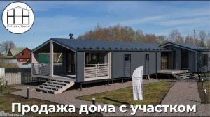 Продажа дома HoltsovHouse с участком