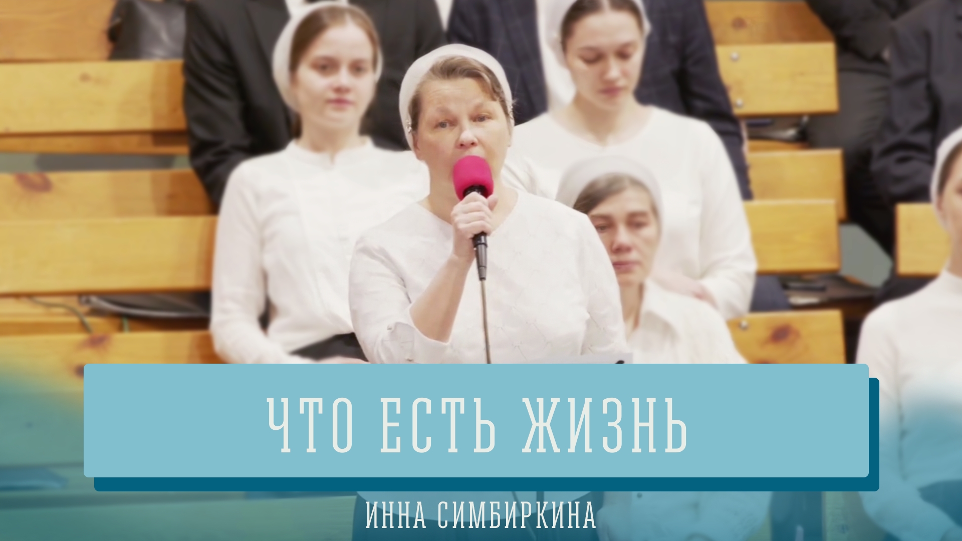 "Что есть жизнь" - Инна Симбиркина | Соло смотреть онлайн