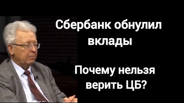 Слухи о заморозке вкладов. Профессор В. Катасонов. смотреть онлайн