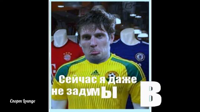 Что думает Евгений Селезнев о переходе в ФК "Кубань" (мем, юмор, пародия) смотреть онлайн