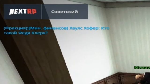 #48 Next Rp Советский Украли федю клерка