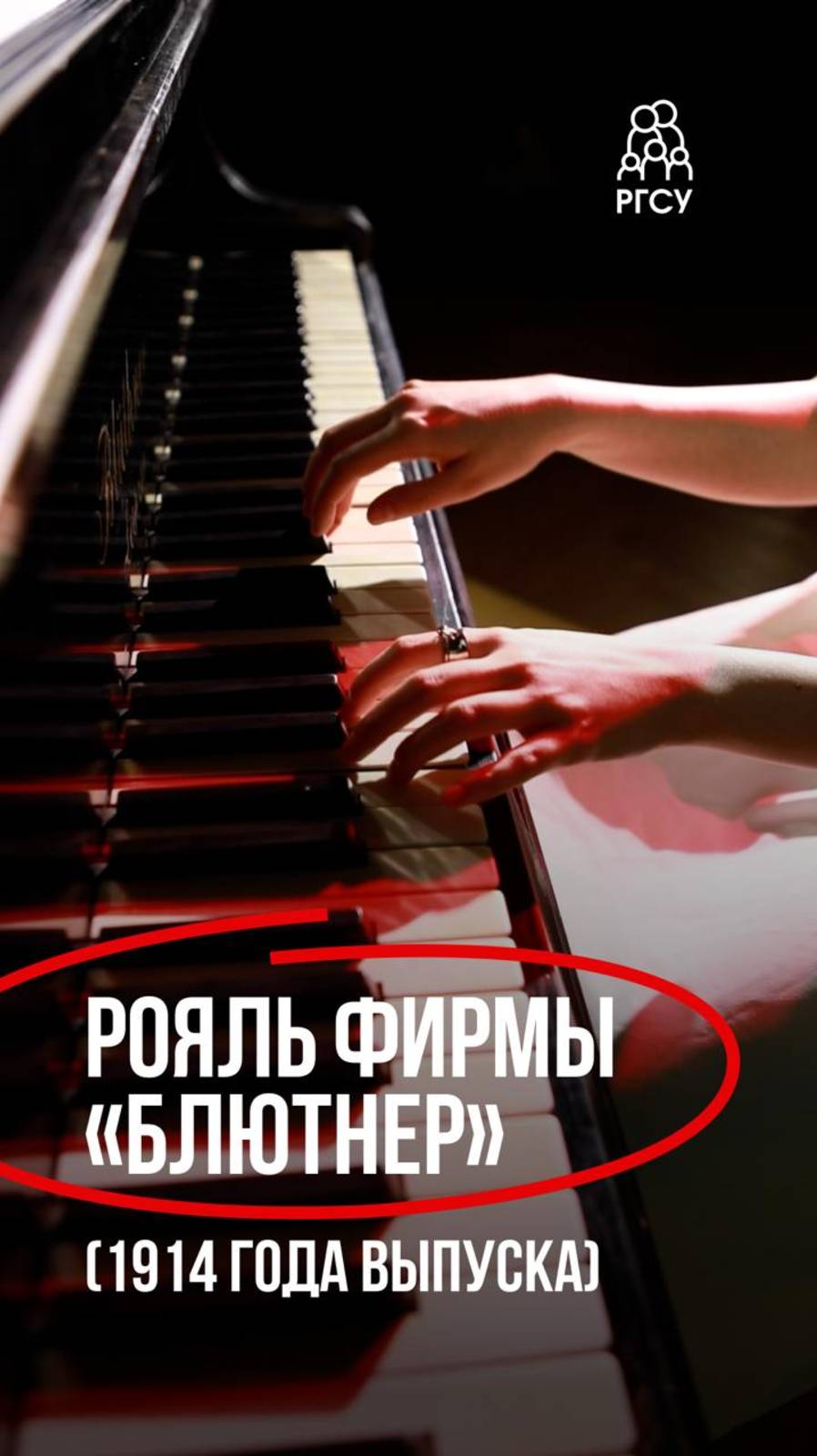 В Первом Социальном играют на рояле из рейхсканцелярии смотреть онлайн