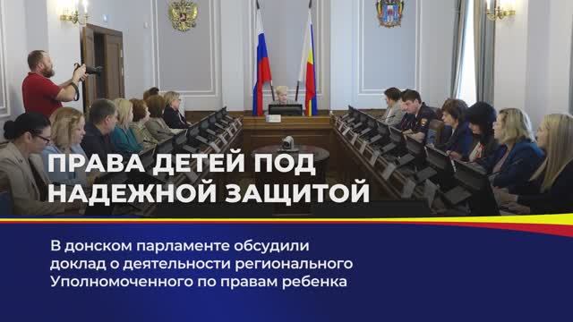 Права детей под надежной защитой смотреть онлайн