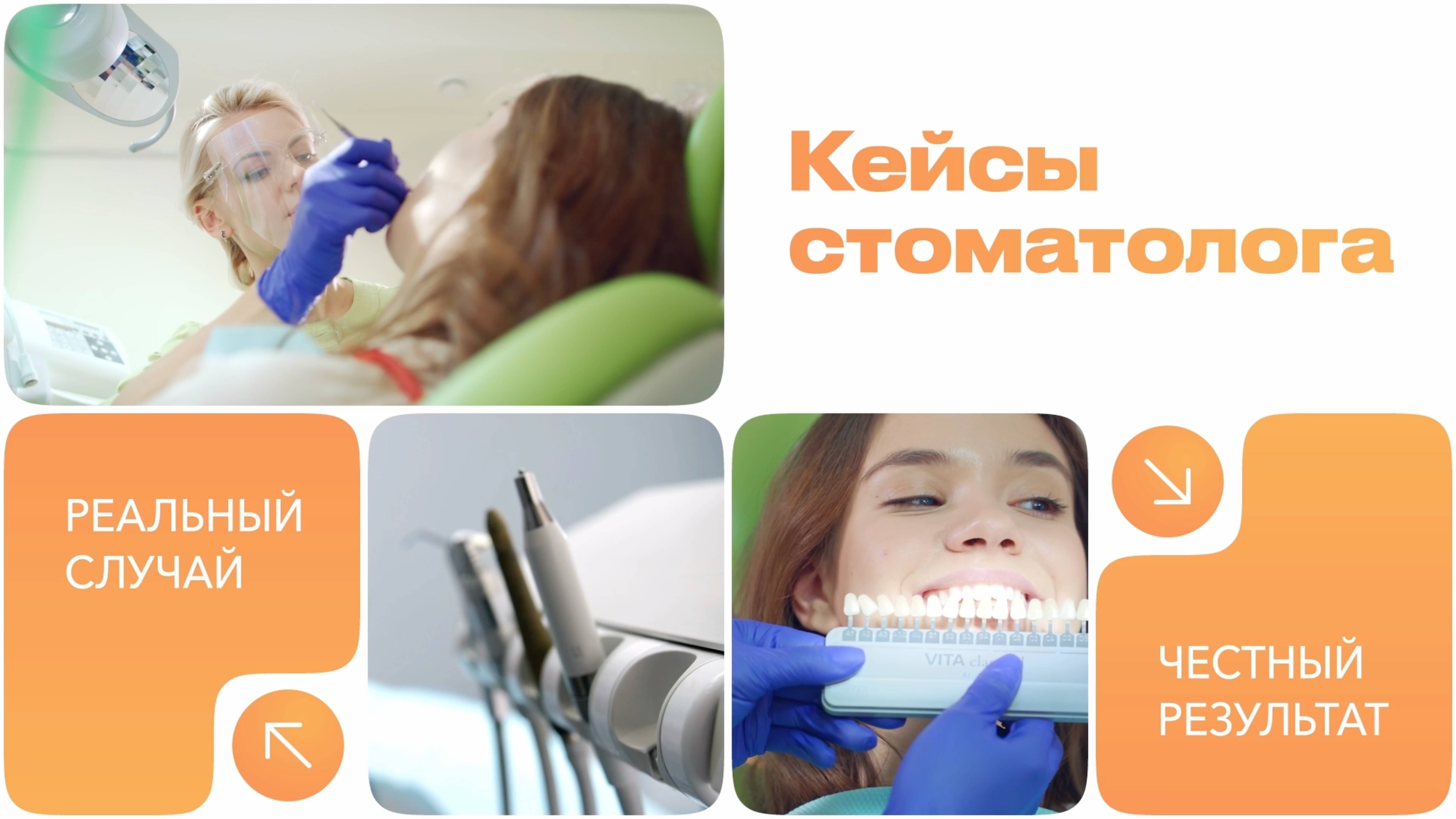 "Кейсы стоматолога" от проекта «Честная стоматология», выпуск № 1