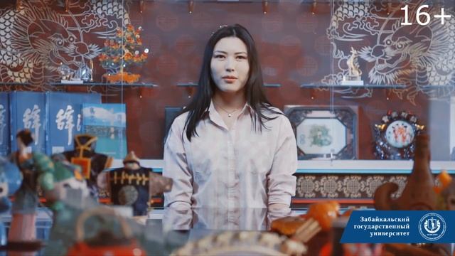 Поступай в ЗабГУ (студенты-иностранцы) смотреть онлайн