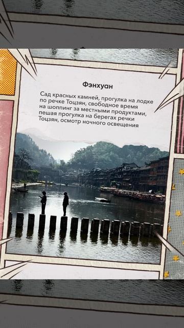 отдых в Поднебесной