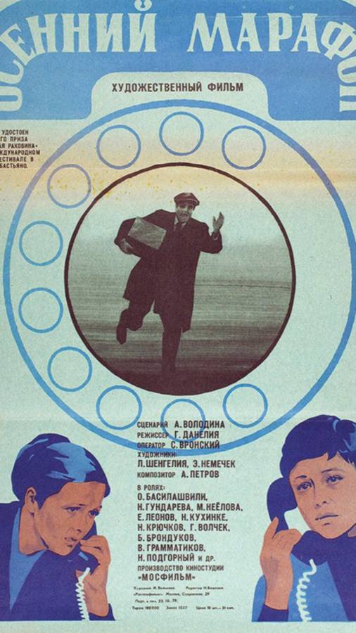 По местам съемок фильма "Осенний марафон" (3) смотреть онлайн