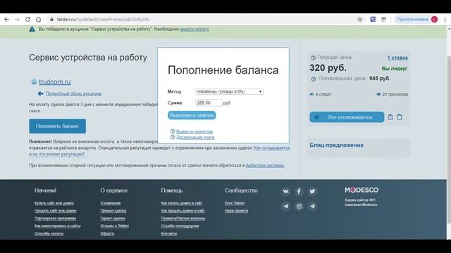 Покупка сайта