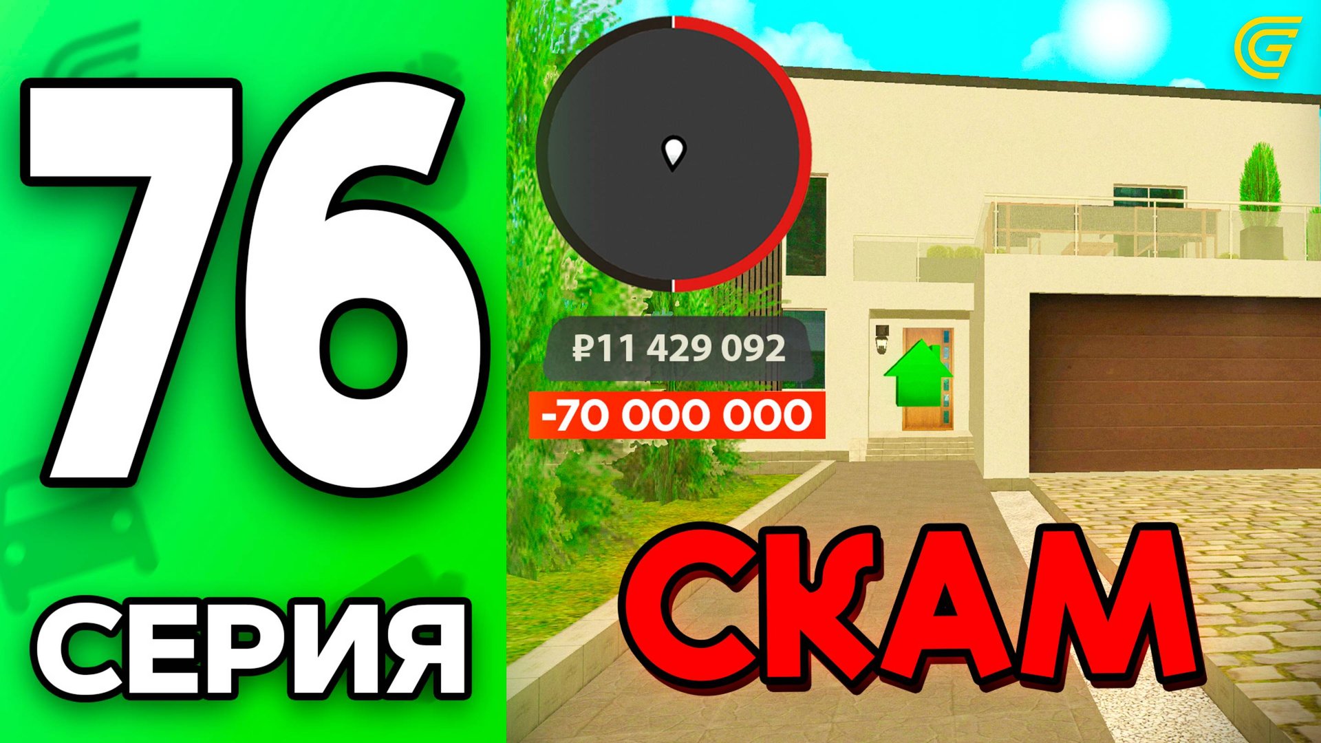 -70КК за ДОМ?!😡💸 Путь Бомжа на ГРАНД МОБАЙЛ #76 - Новая ОБНОВА в GRAND MOBILE смотреть онлайн