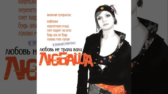 Любовь не трали-вали смотреть онлайн