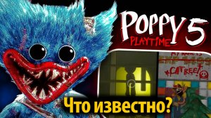 Poppy Playtime 5: Собрали со всего интернета факты от фанатов! от Circus Man и Buggy Huggy (дубляж)