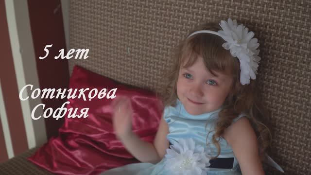 София день рождения 5 лет смотреть онлайн