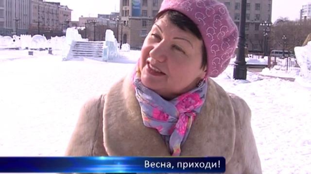 Весна‚ приходи! смотреть онлайн