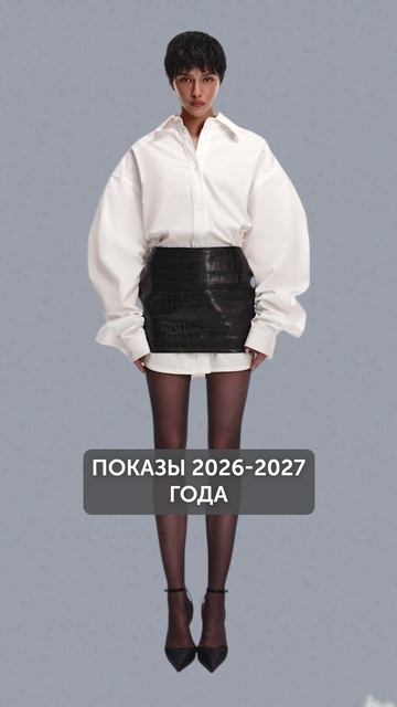 Мини-юбка СНОВА в тренде? #миниюбка #тренды #лето2025 смотреть онлайн