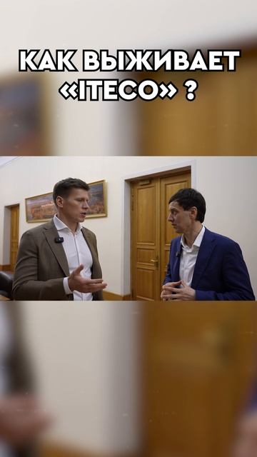 Как выживает Итеко? смотреть онлайн