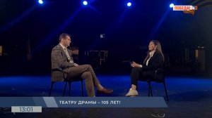 «Есть что сказать»: Максим Секачев об истории и юбилее Драмтеатра имени Горького 05.05.2025