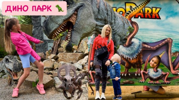 классный Динопарк и зоопарк в Чехии / тестируем дрон / Dino Park Zoo Plzen Czech