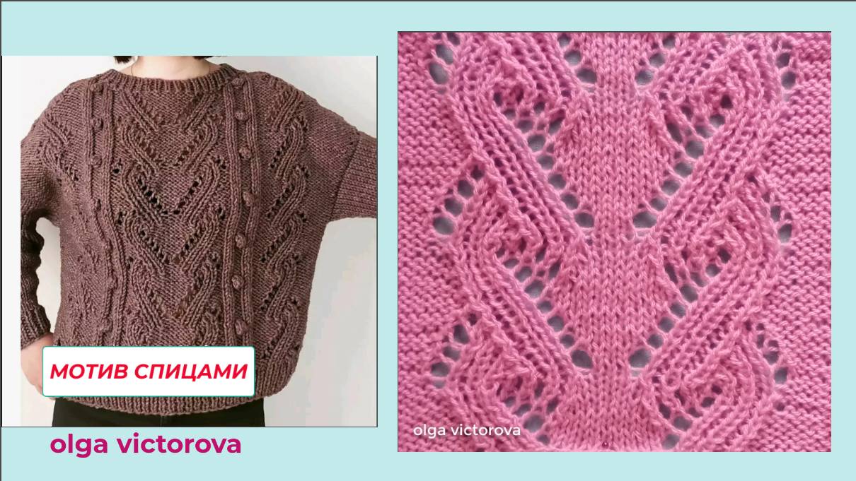 478 АЖУРНЫЙ МОТИВ СПИЦАМИ Вязание Узоры спицами