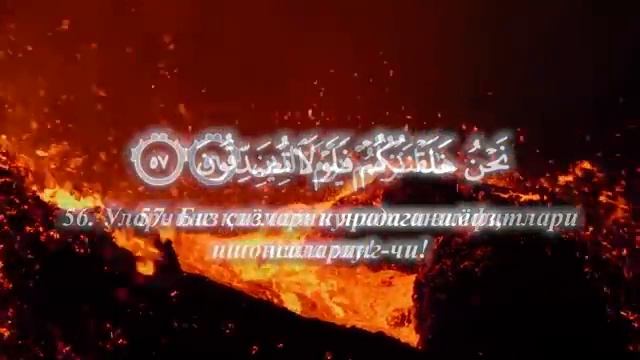 Voqea surasi go'zal qiroat / Воқиъа сураси гўзал қироат / Surah Al-Waqi'a / Сура Аль-Вакиа смотреть онлайн