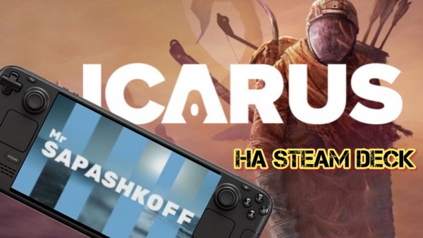 Игра Icarus на Steam Deck OLED