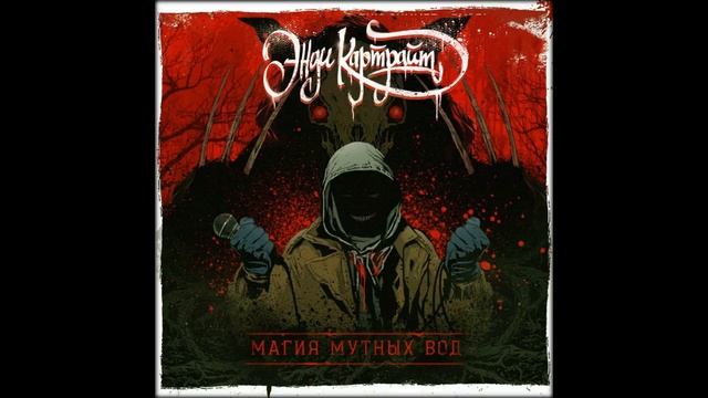 Энди Картрайт – Танго смотреть онлайн