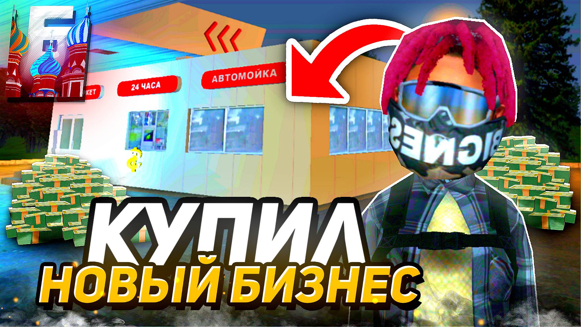 Я ВЛАДЕЛЕЦ 2Х МАГАЗИНОВ 24/7 НА БАРВИХА РП смотреть онлайн