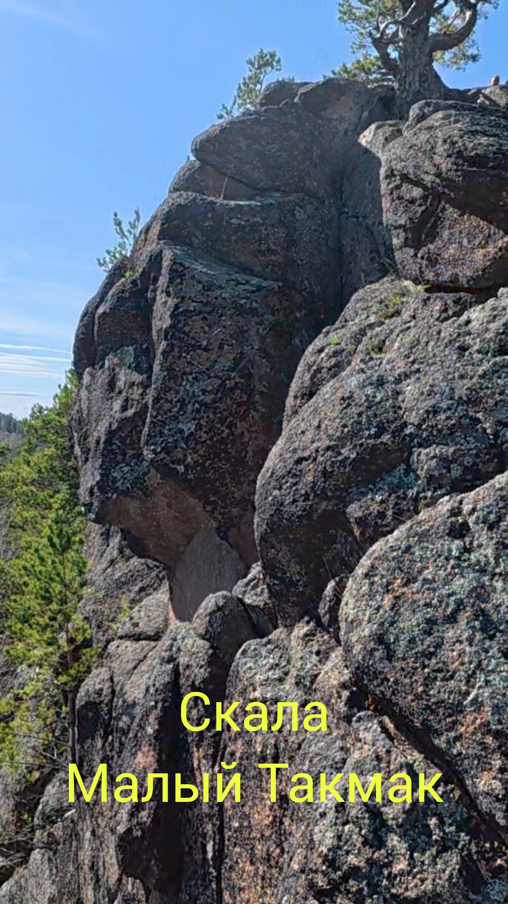 Скала Малый Такмак. смотреть онлайн