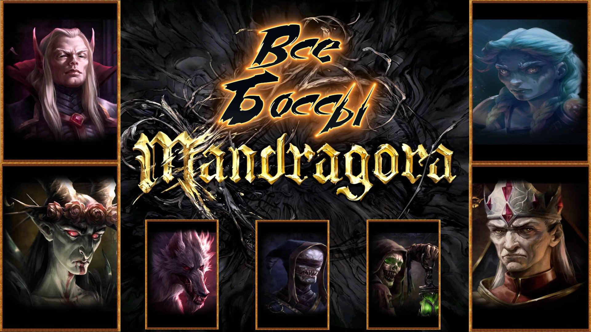 Mandragora Whispers of the Witch Tree все боссы + финал смотреть онлайн