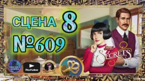 СЕКРЕТЫ 26.Сцена 8(609) June's journey.