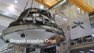 Космический корабль Orion для миссии Artemis 2 передан в НАСА [новости науки и космоса]
