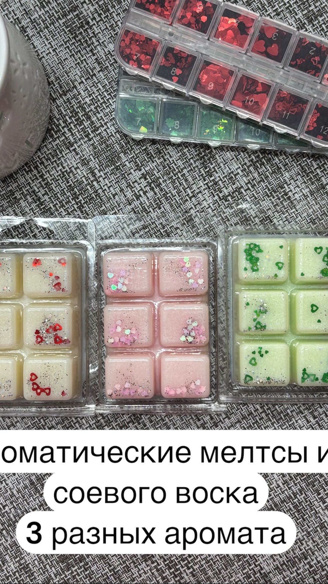 Ароматический воск, они же мелтсы, они же саше 🙂