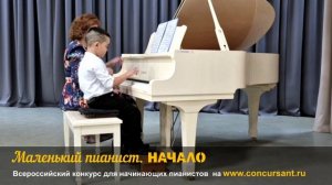 Э.Градески – Регтайм "Мороженое". Даминов Айназ – Маленький пианист. НАЧАЛО