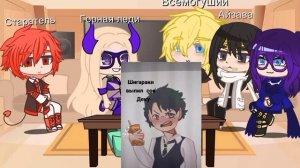 реакция про героев на Мидорию и Шегараки