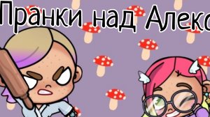 😜Пранки над Алекс😜от Эшли🏵️в аватар ворлд