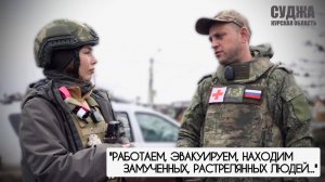 «Работаем, эвакуируем, находим замученных расстреляных людей» позывной Сябр, военкор Марьяна Наумова