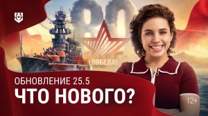 День Победы — Обновление 25.5