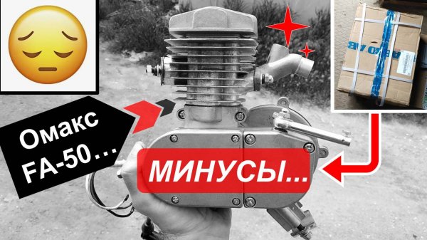 Минусы комплекта ДВС-моторизации велосипеда - Omaks FA-50