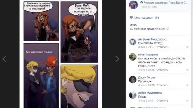 Комикс ЛедиБаг и Кот Нуар #7 с озвучкай смотреть онлайн