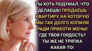 Мама, вы мне квартиру подарили, значит, могу ее продать и купить себе и моей жене машины!