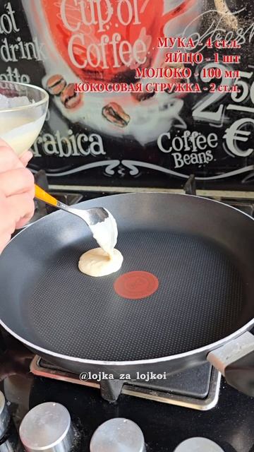 КОКОСОВЫЕ ОЛАДУШКИ