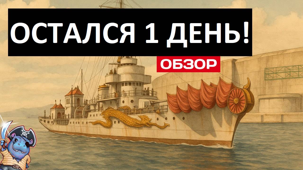 Успей забрать бесплатный прем! ✅ Мир кораблей смотреть онлайн