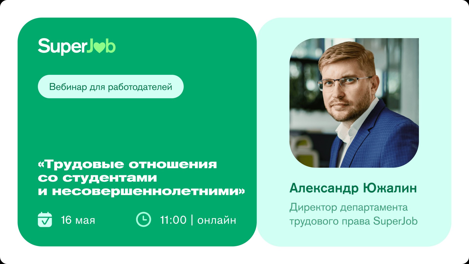 Трудовые отношения со студентами и несовершеннолетними смотреть онлайн