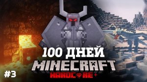 Я ПРОВЕЛ 100 ДНЕЙ В СРЕДНЕВЕКОВЬЕ В МАЙНКРАФТ И ВОТ ЧТО, ПРОИЗОШЛО! #3