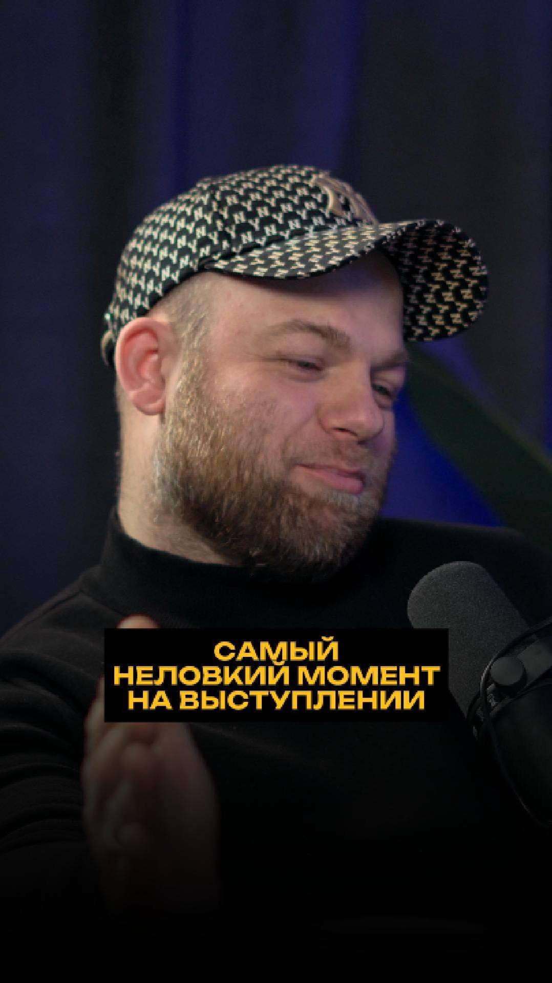 СТЕНДАП: Самый неловкий момент на выступлении смотреть онлайн