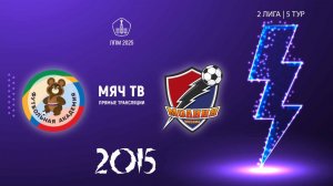 ОД-80 2015  vs Молния 2015  (Начало 10.05.2025 в 09-00)