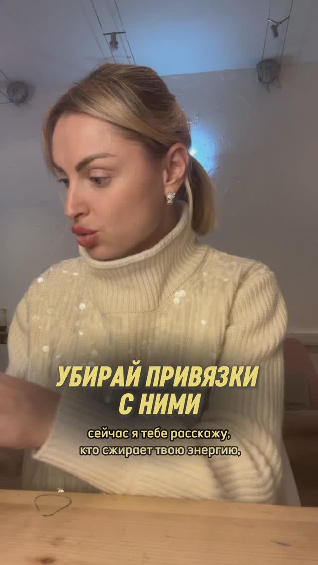 Убирай привязки с ними